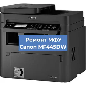 Замена лазера на МФУ Canon MF445DW в Челябинске